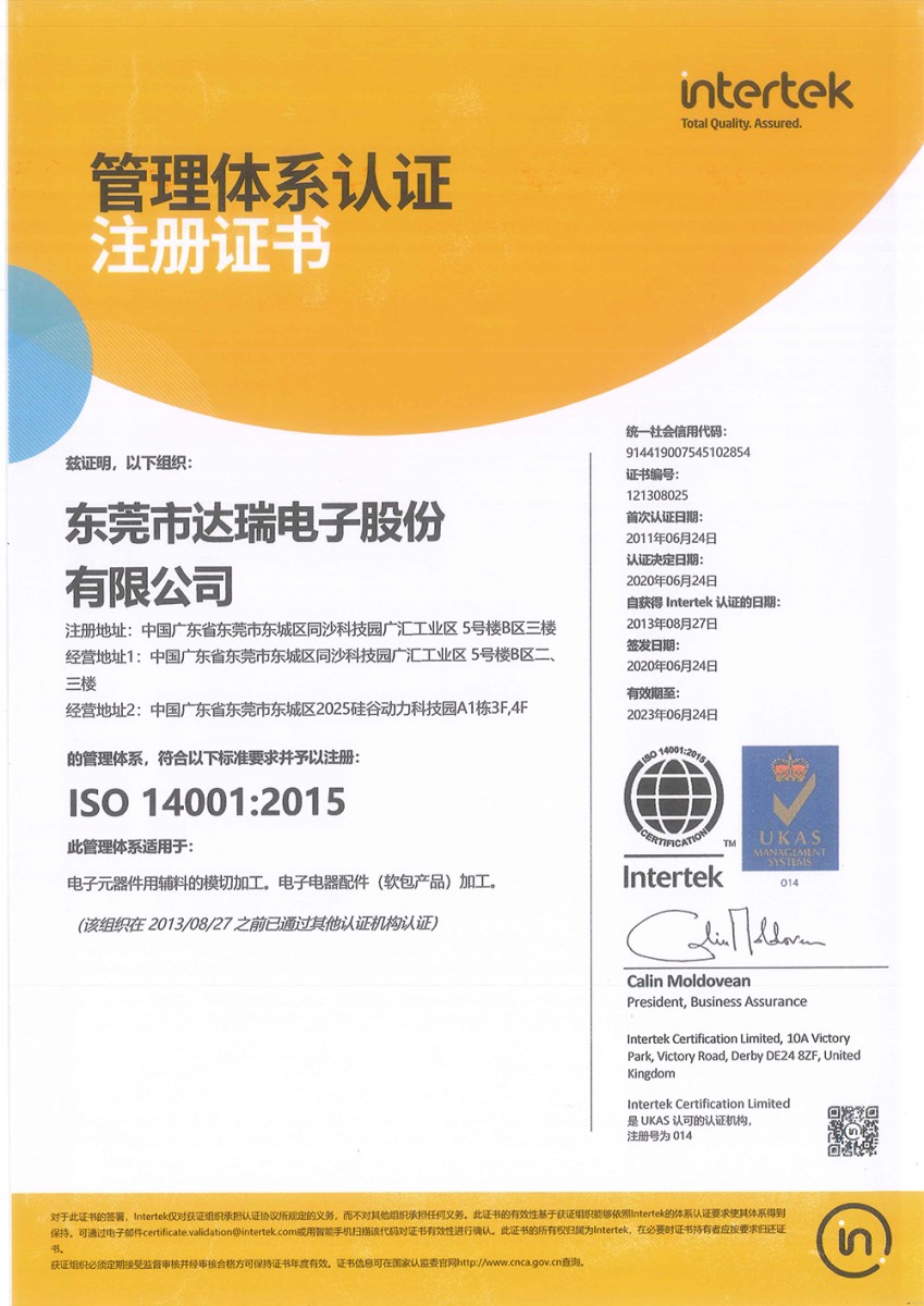 ISO14001 2015体系证书（中）